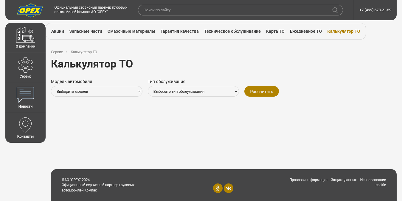 Первая страница калькулятора ТО
